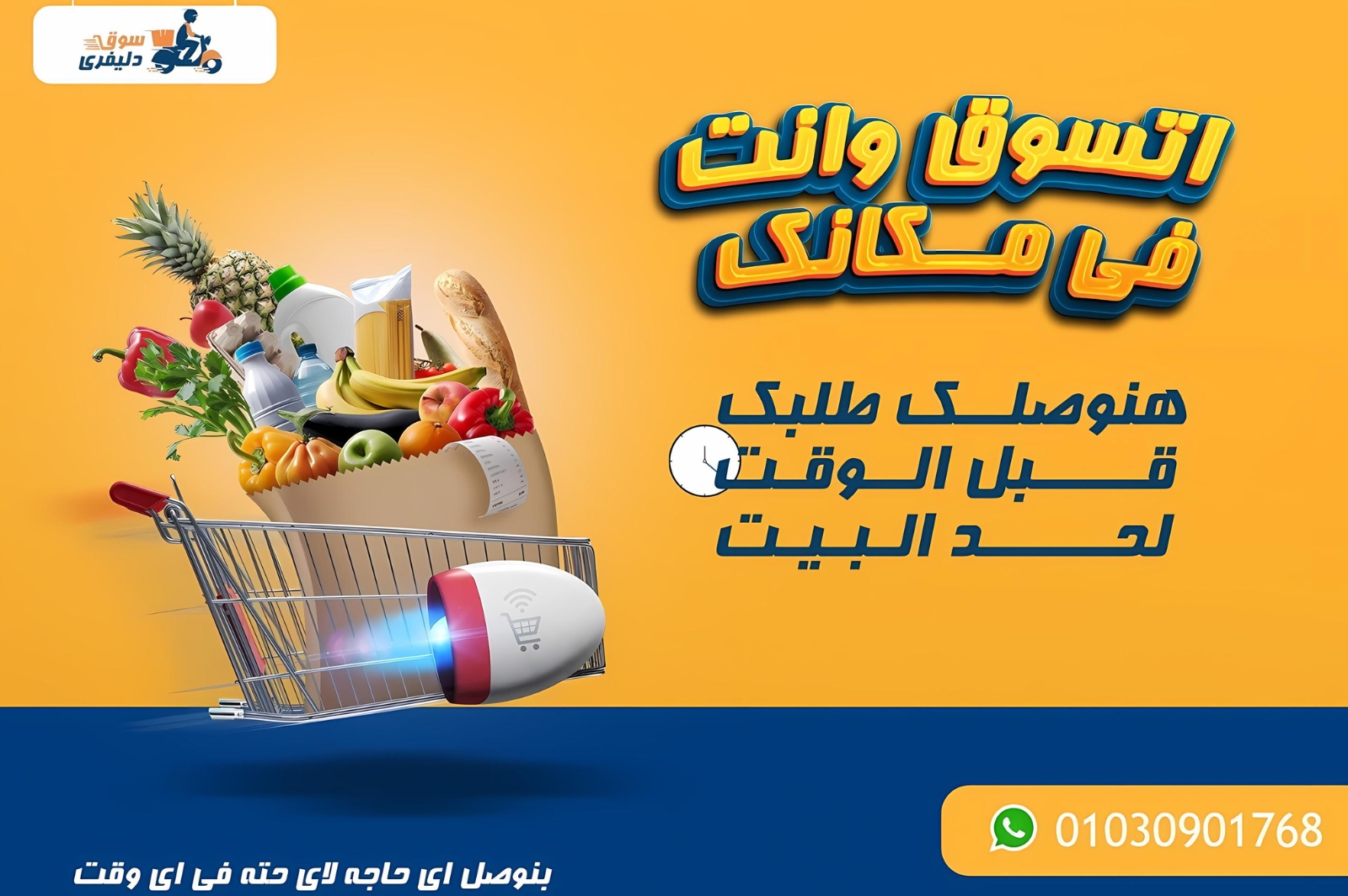 سوق دليفرى - خدمة 24 ساعة